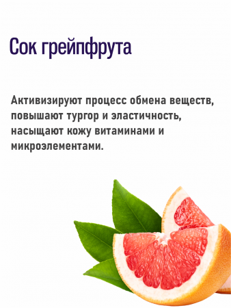 Сыворотка – эликсир обновляющая с маслом карите и соком грейпфрута