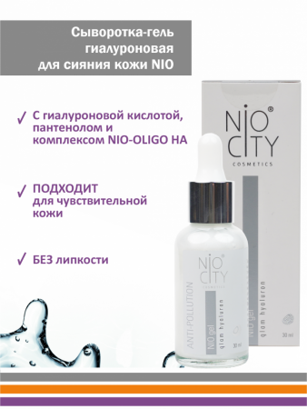 Сыворотка-гель гиалуроновая для сияния кожи NIO